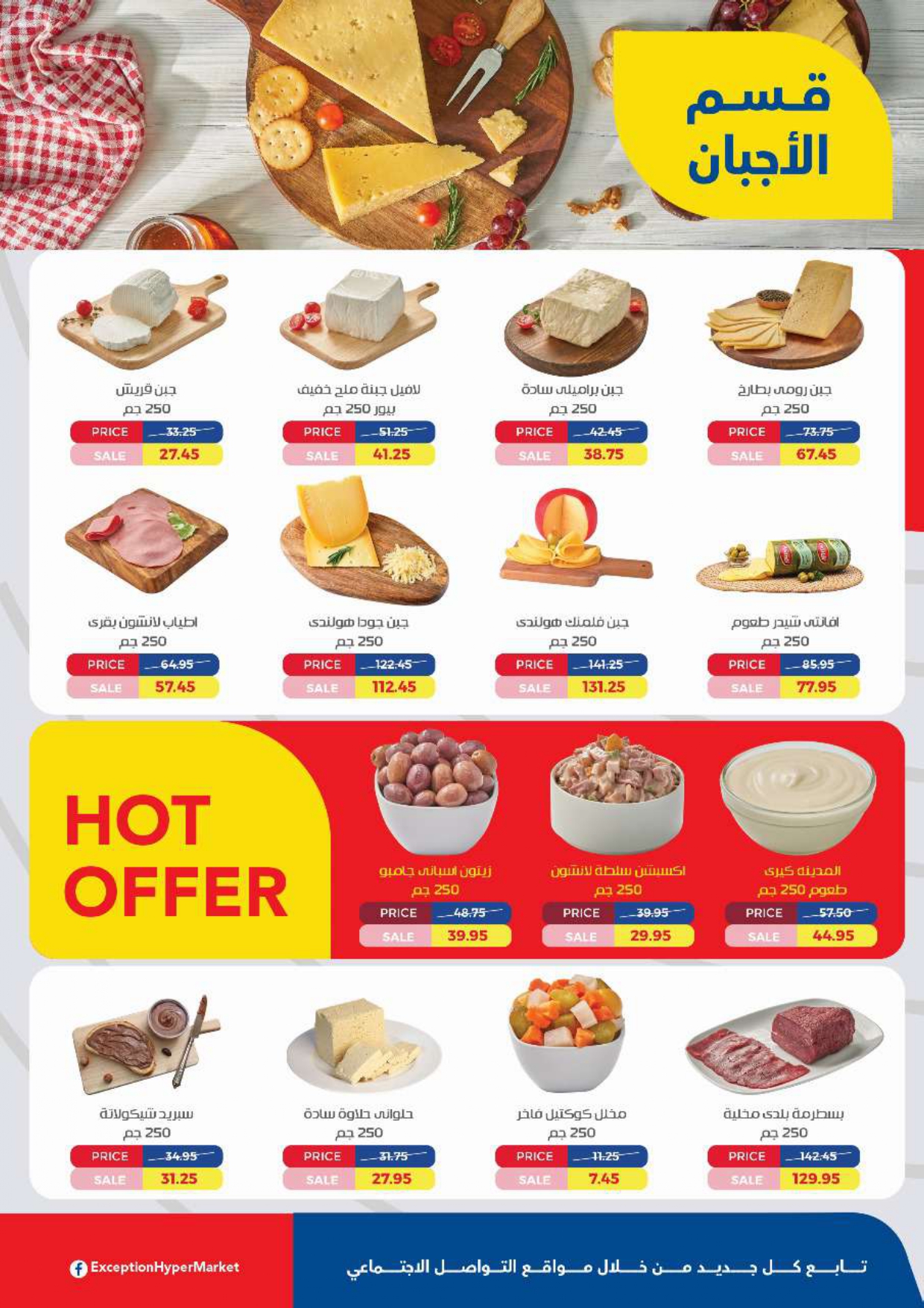 exception offers from 24nov to 30nov 2024 عروض اكسبشن من 24 نوفمبر حتى 30 نوفمبر 2024 صفحة رقم 1